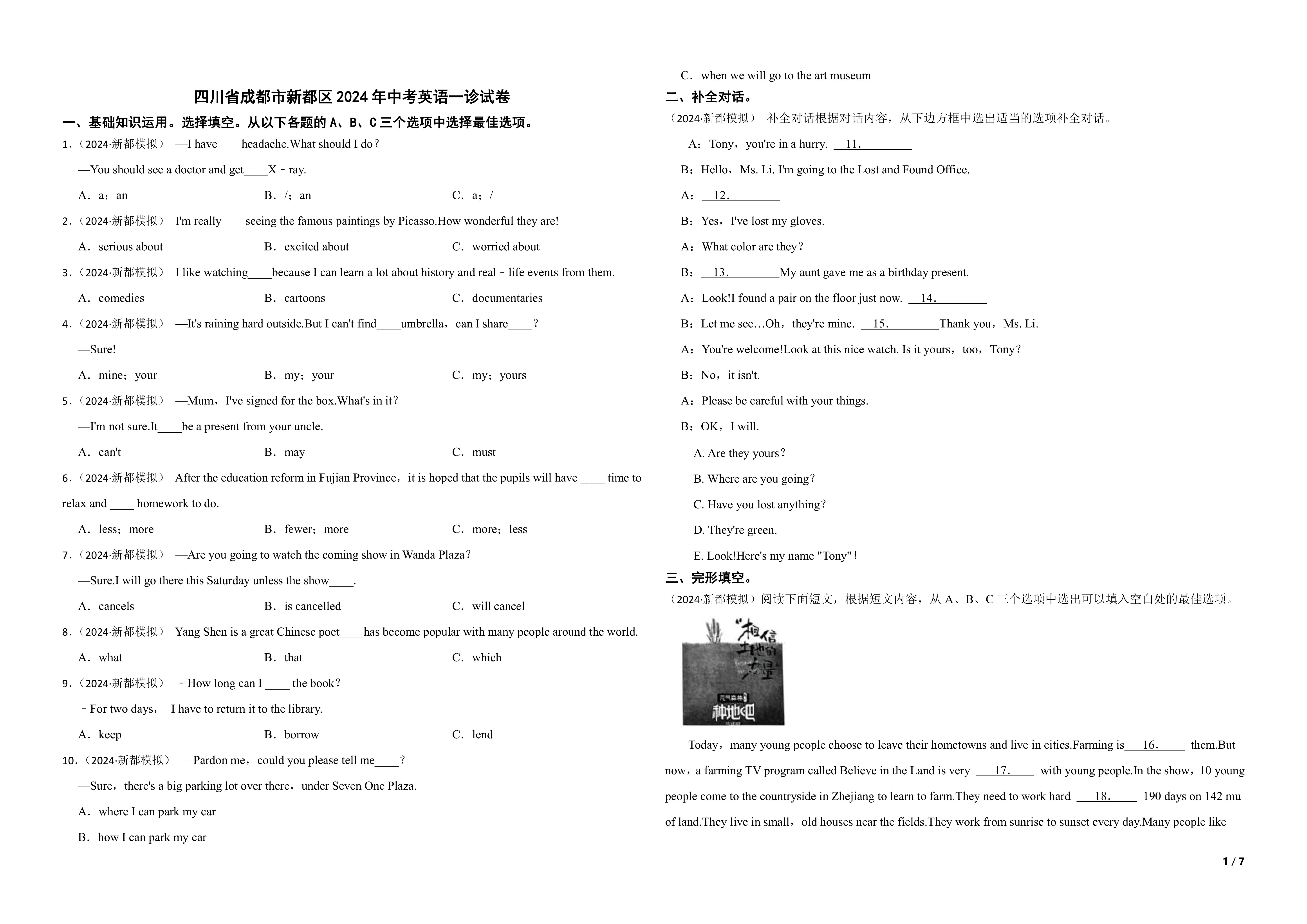 [中考真题]四川省成都市新都区2024年中考英语一诊试卷